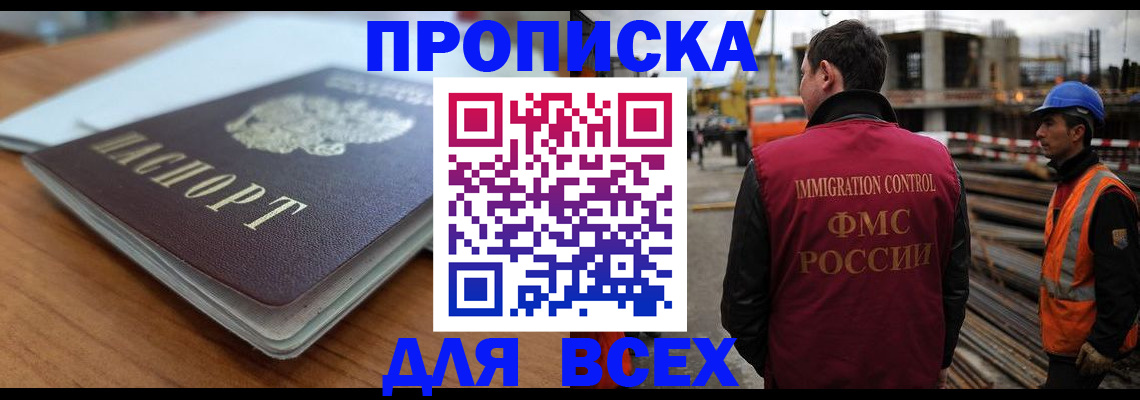 прописка ребенка в Мурманской области